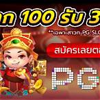 เว็บ pg slot แตกง่าย